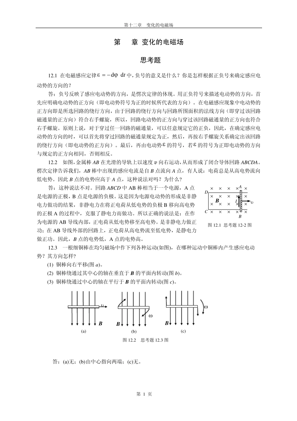 第12章变化的电磁场作业_第1页