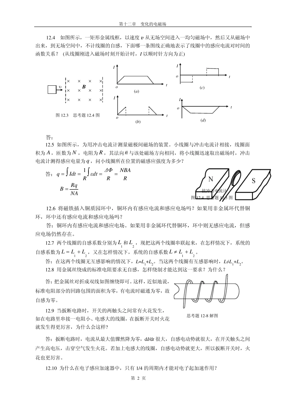 第12章变化的电磁场作业_第2页