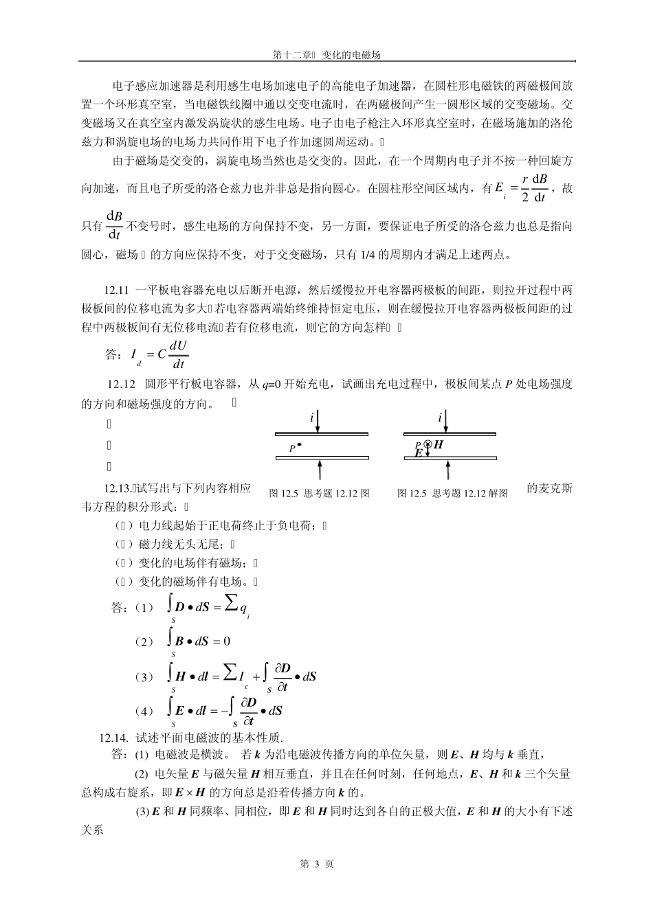 第12章变化的电磁场作业_第3页
