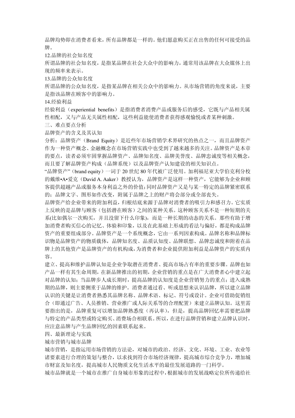 第12章品牌管理_第2页