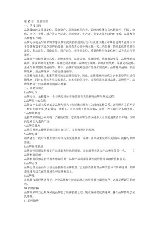 第12章品牌管理