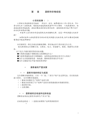 第12章垄断和价格歧视