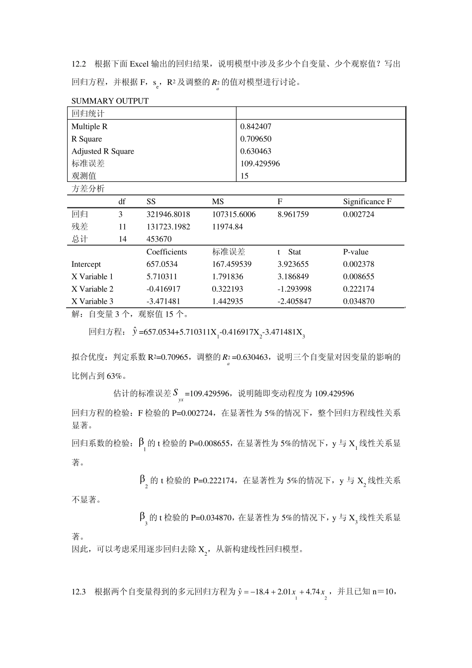 第12章多元统计分析_第1页