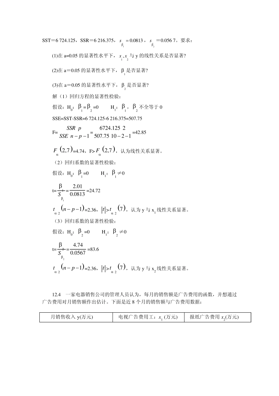 第12章多元统计分析_第2页
