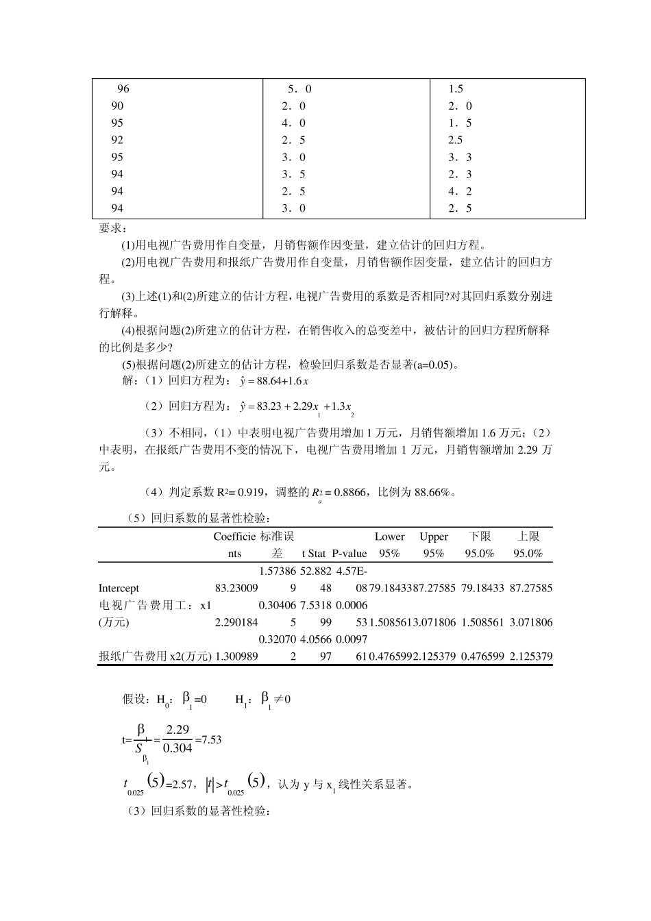 第12章多元统计分析_第3页
