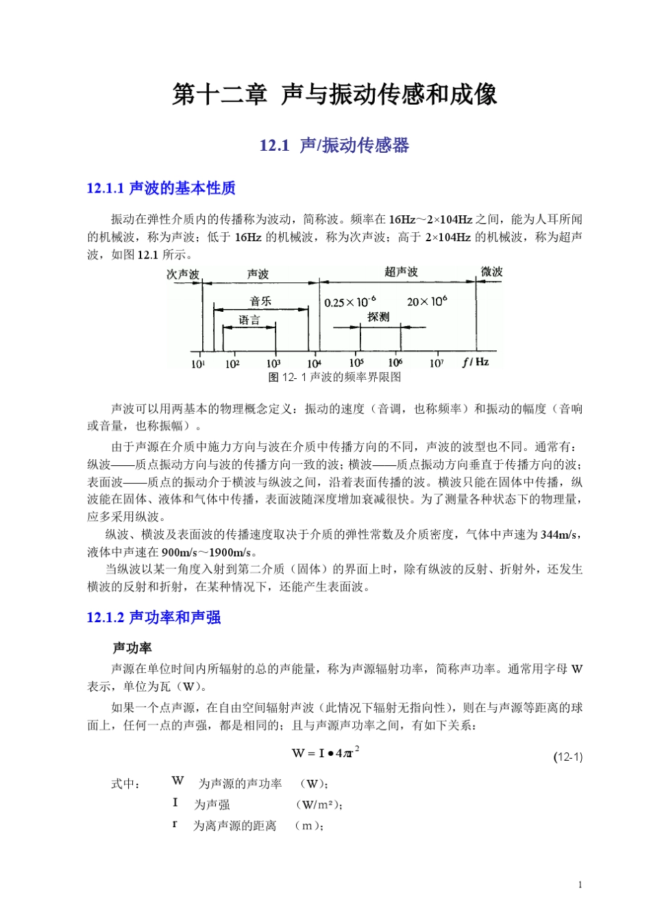 第12章声与振动_第1页