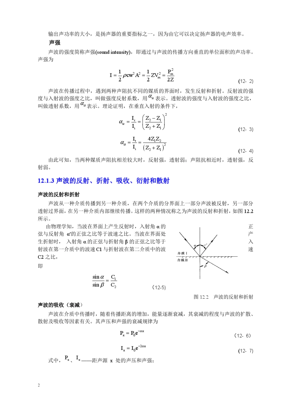 第12章声与振动_第2页
