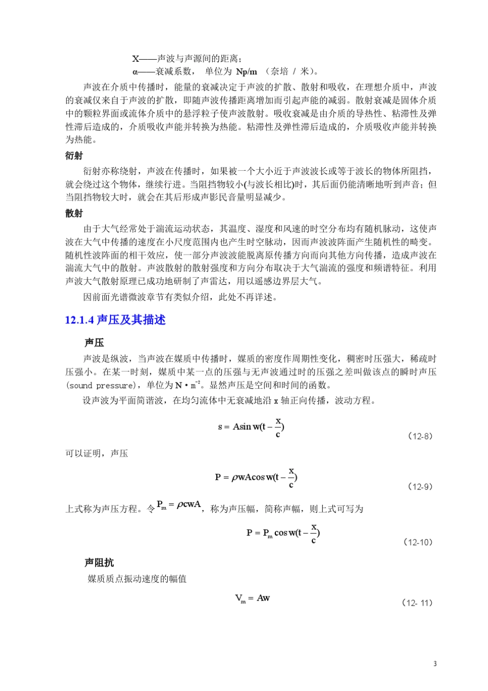 第12章声与振动_第3页