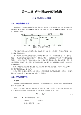 第12章声与振动