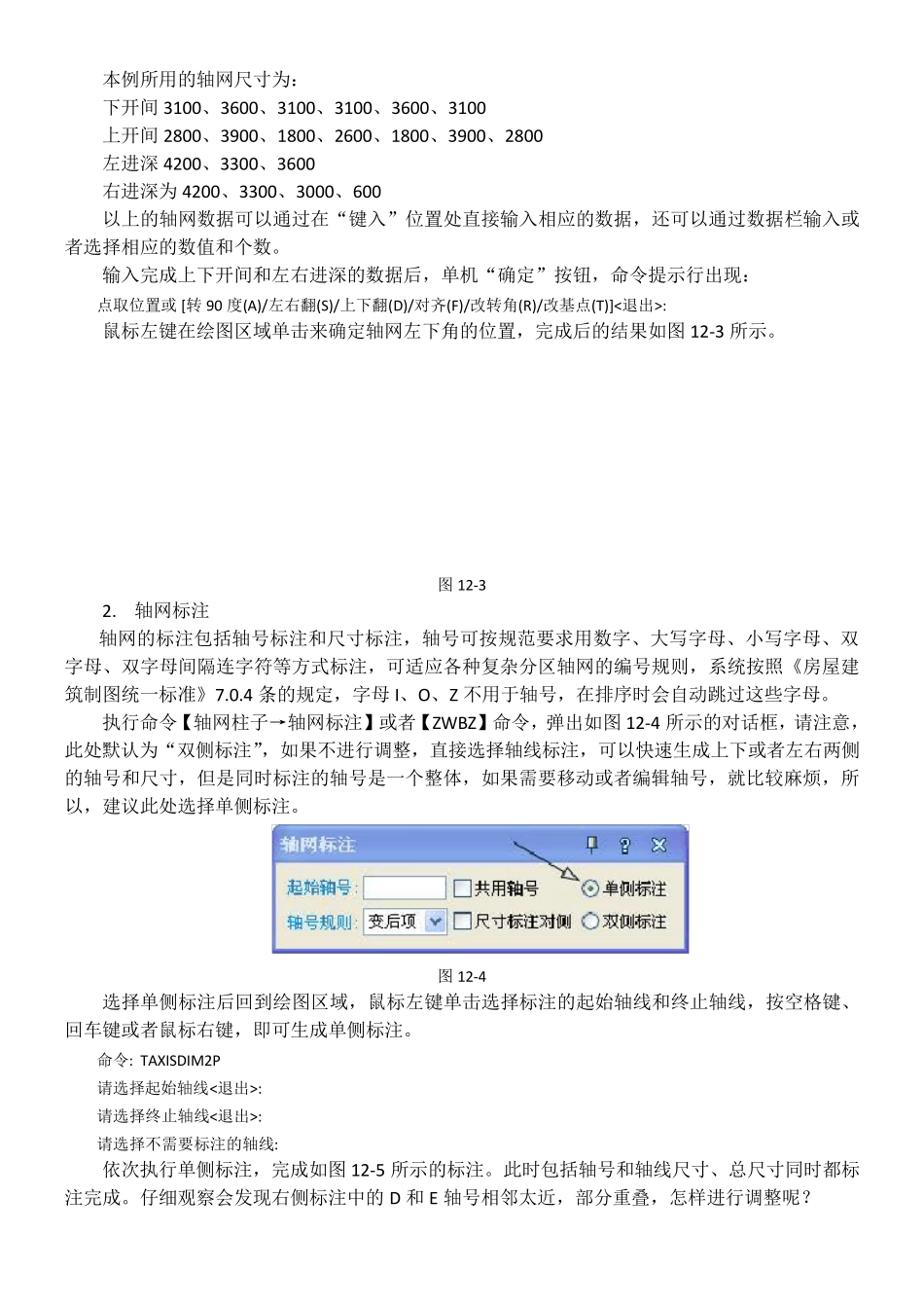 第12章天正建筑绘制平面图_第3页