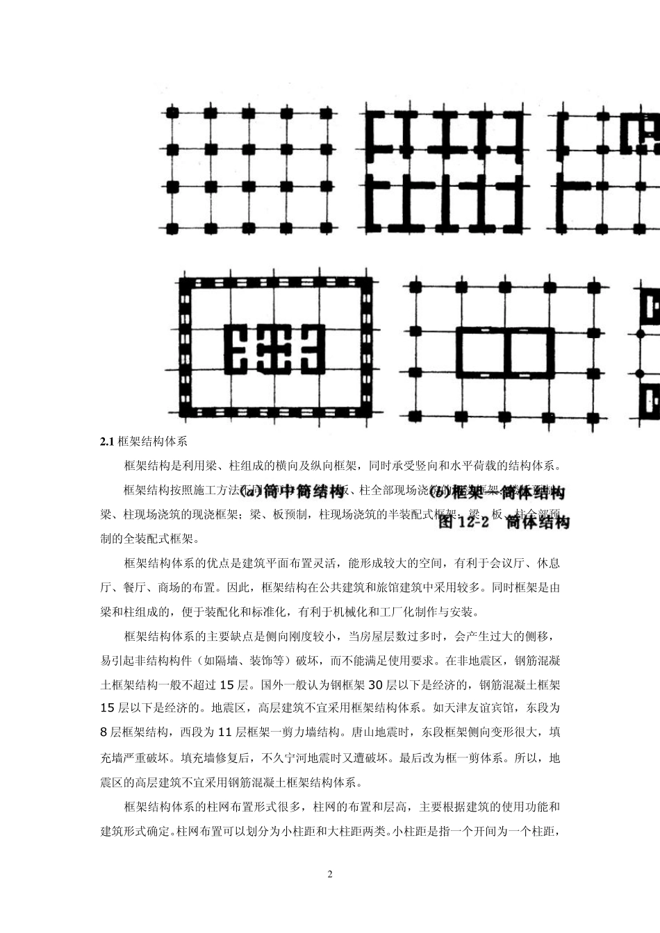 第12章多层房屋结构5.5_第2页