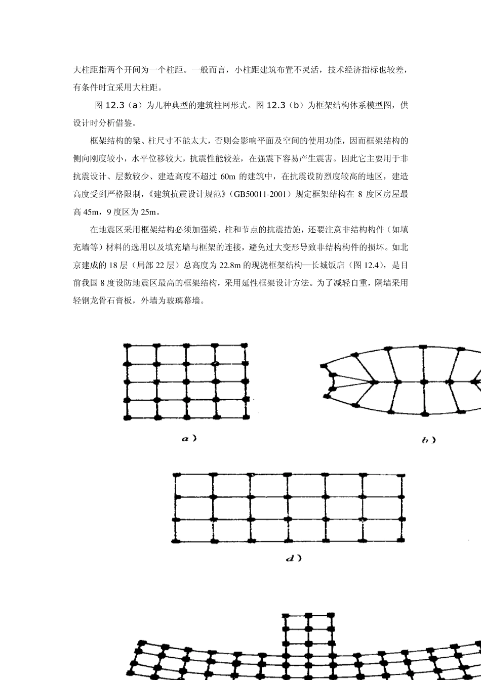 第12章多层房屋结构5.5_第3页