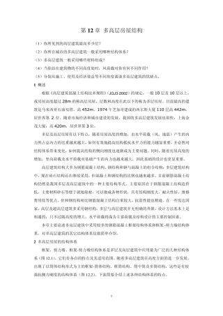 第12章多层房屋结构5.5