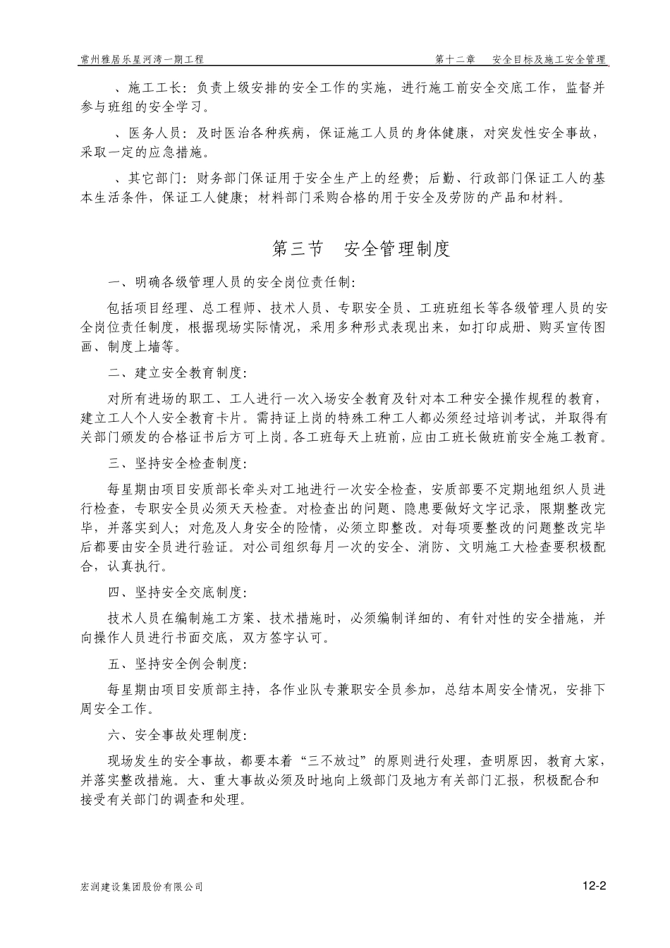 第12章安全目标及施工安全管理_第2页