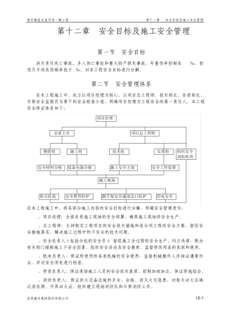第12章安全目标及施工安全管理