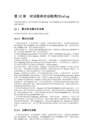 第12章对话框和对话框类CDialog