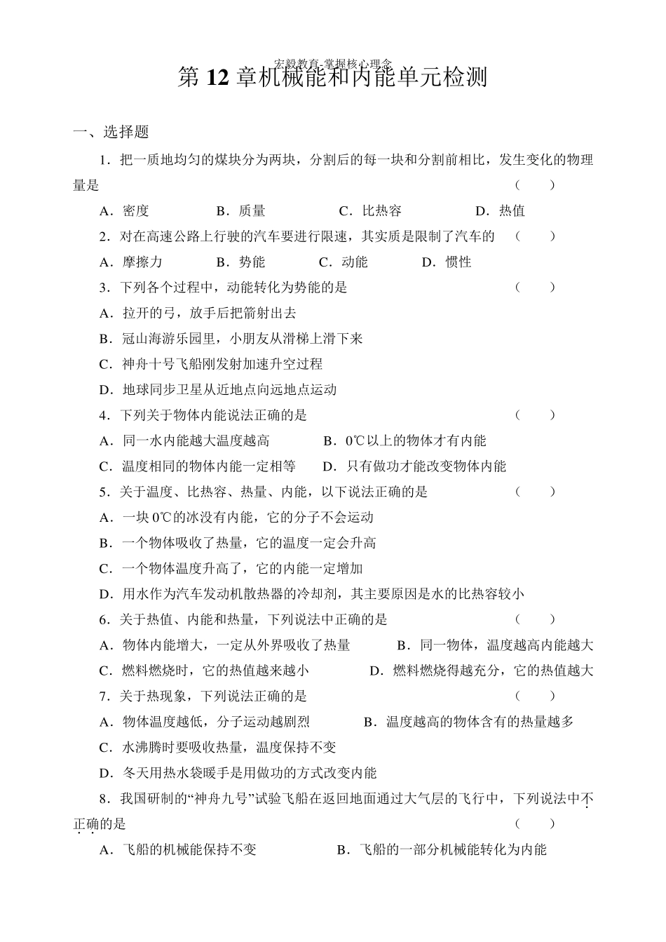 第12章机械能和内能单元检测_第1页