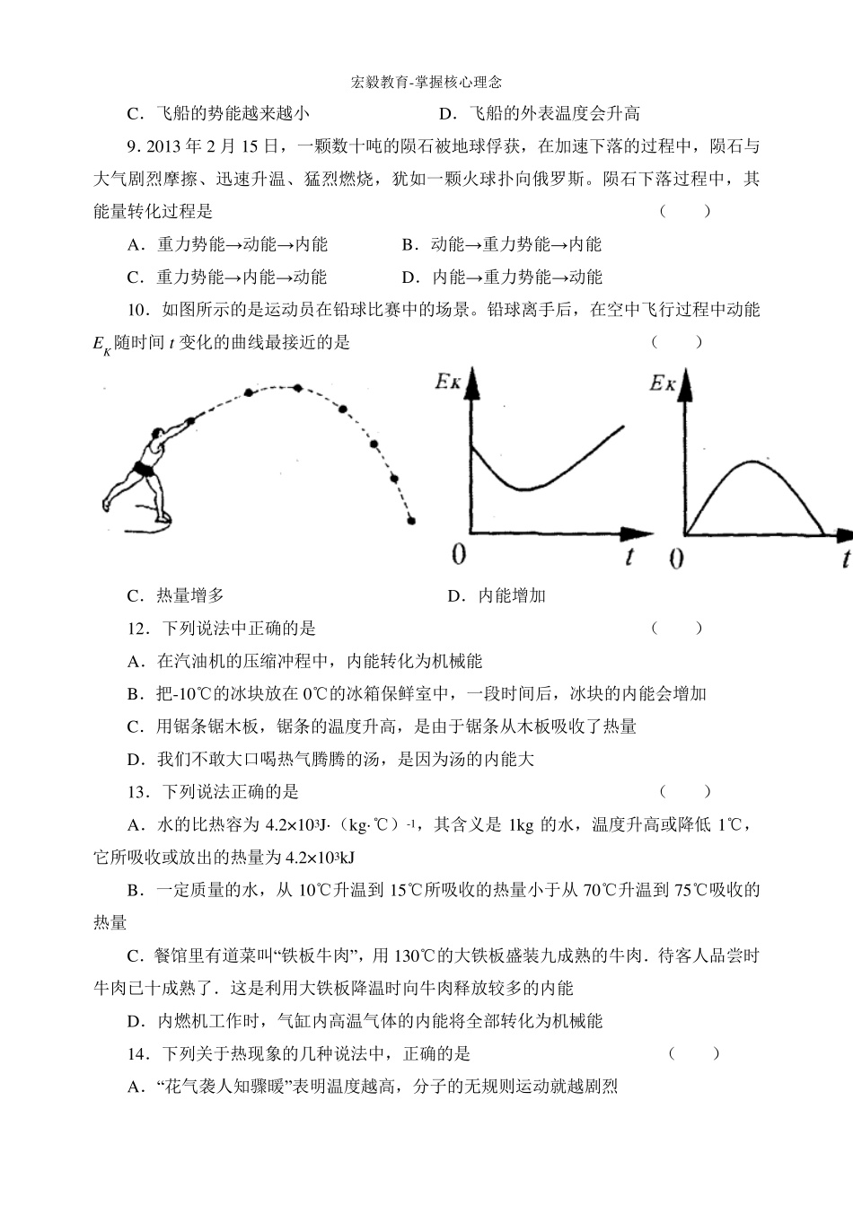 第12章机械能和内能单元检测_第2页