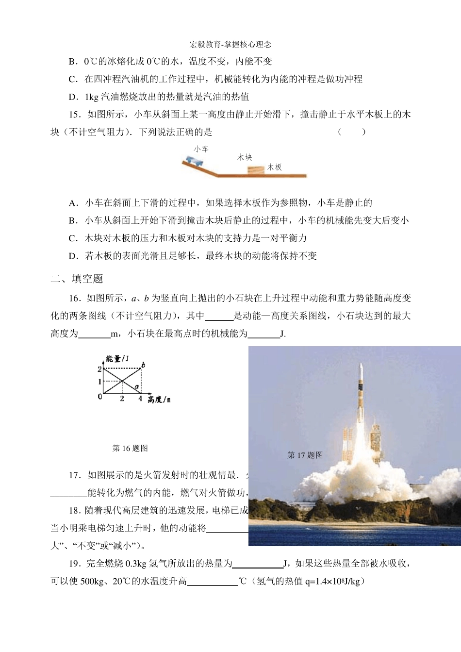 第12章机械能和内能单元检测_第3页