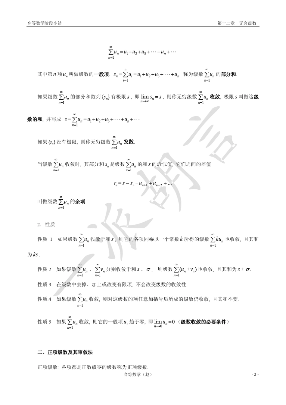 第12章无穷级数小结_第2页