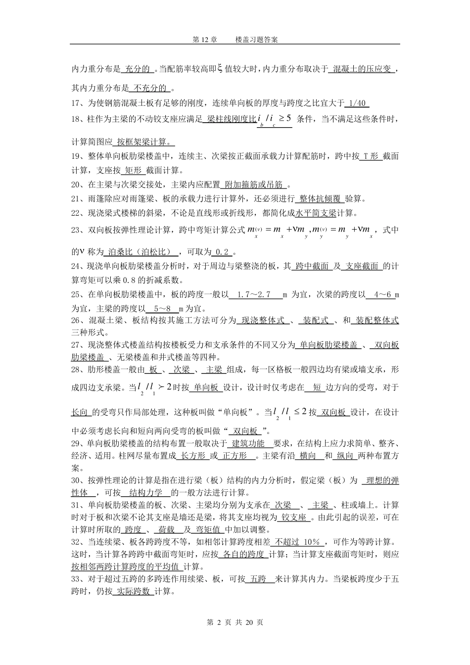 第12章楼盖习题答案_第2页