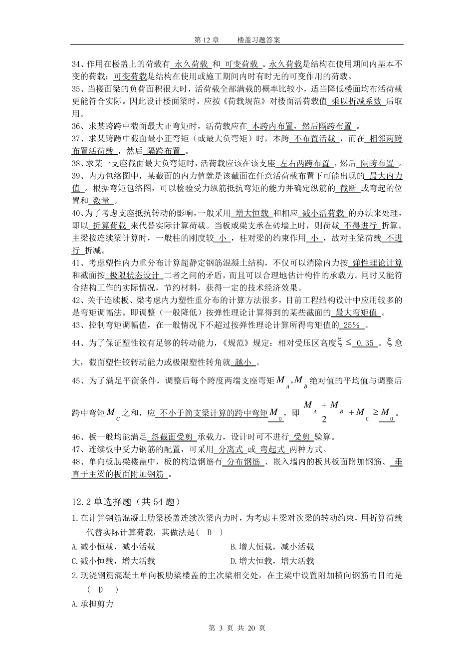 第12章楼盖习题答案_第3页