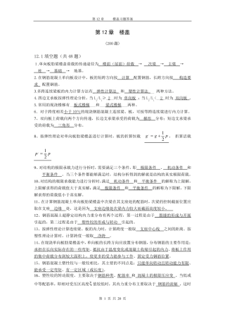 第12章楼盖习题答案