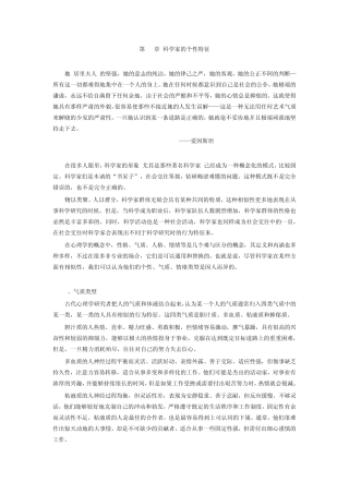 第12章科学家的个性特征