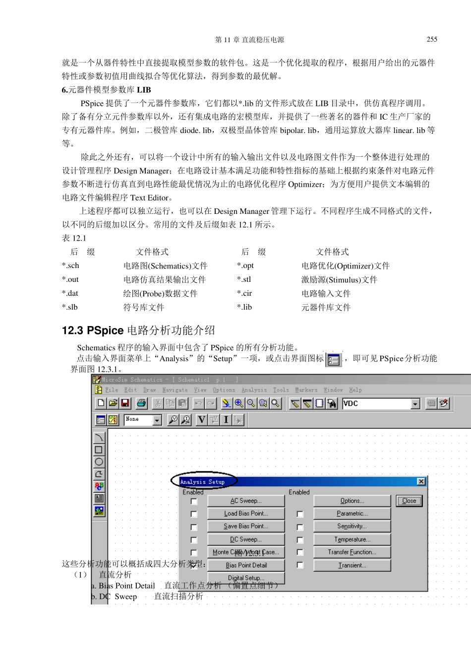 第12章电路仿真程序PSpice_第2页
