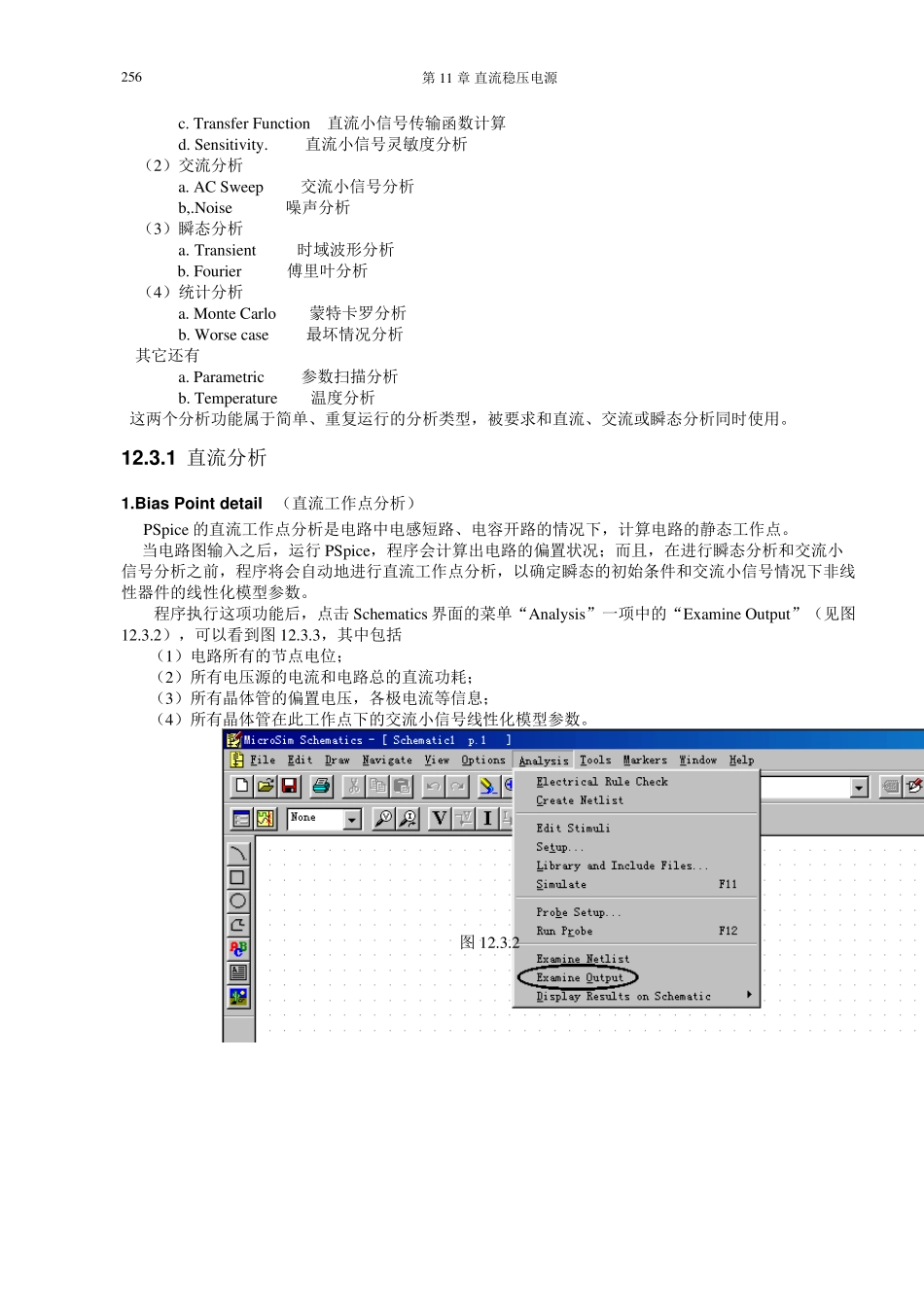 第12章电路仿真程序PSpice_第3页