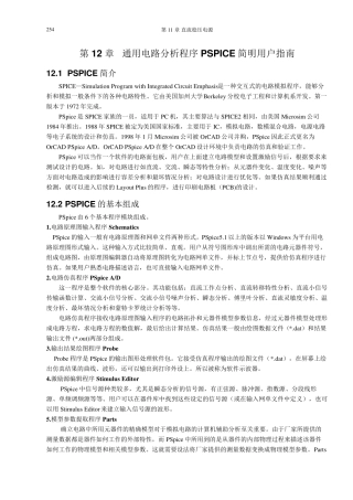 第12章电路仿真程序PSpice