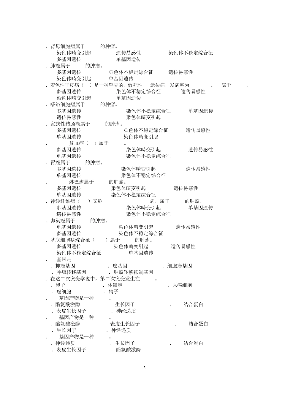 第12章肿瘤遗传学_第2页