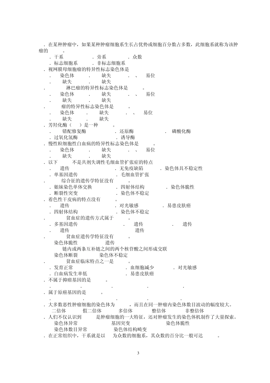 第12章肿瘤遗传学_第3页