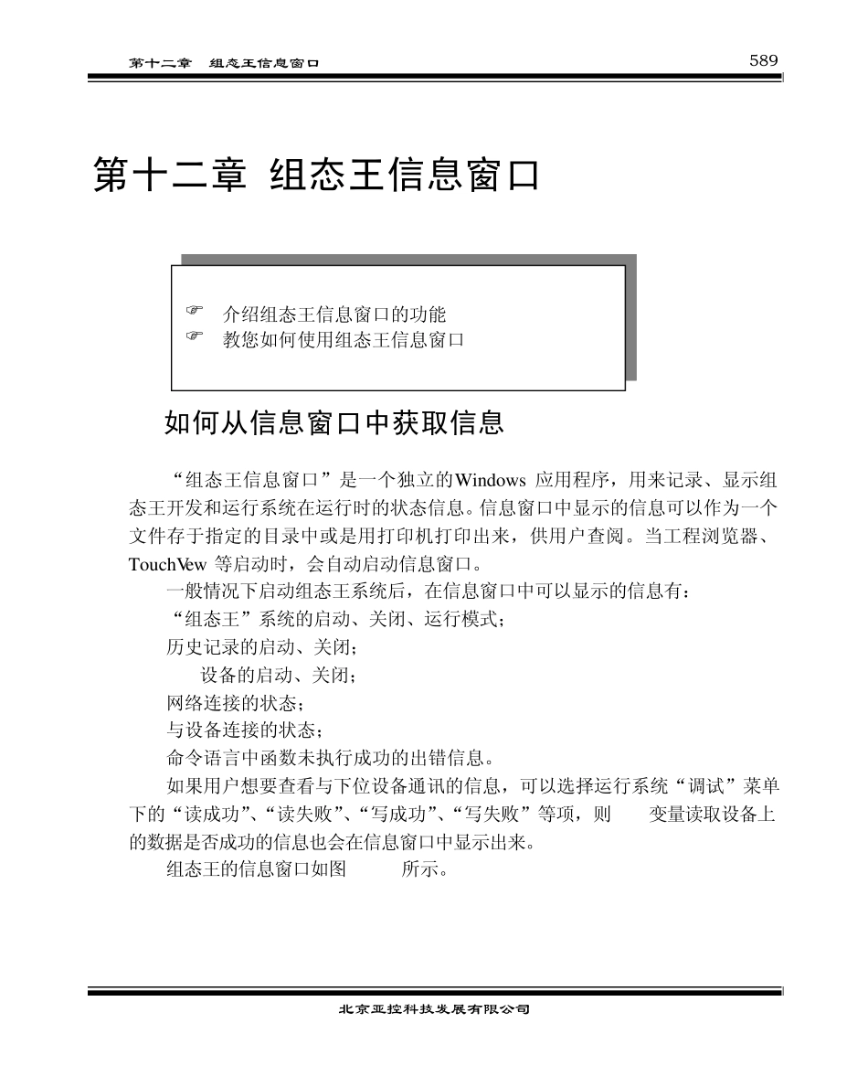 第12章组态王信息窗口_第1页