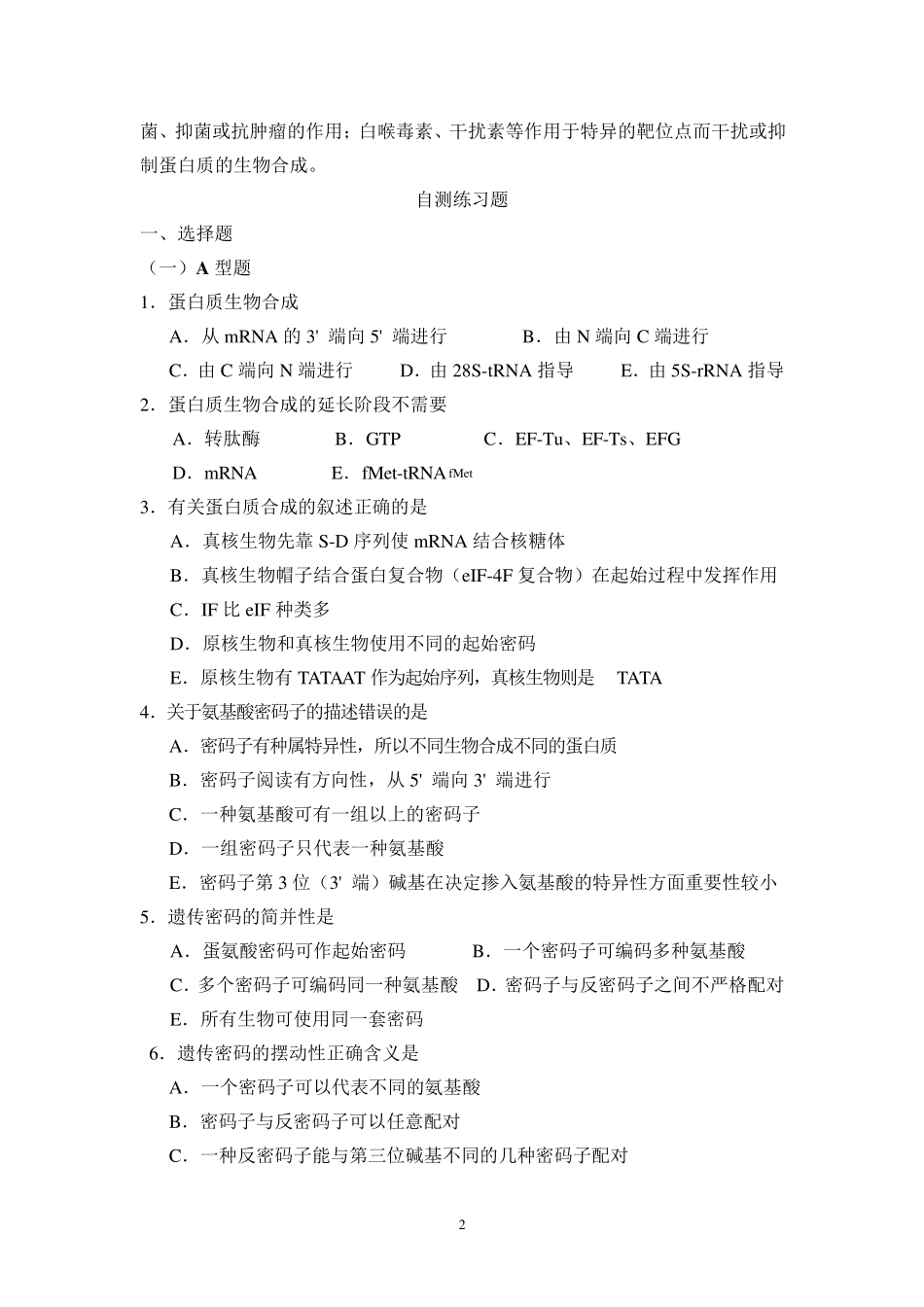 第12章蛋白质的生物合成_第2页