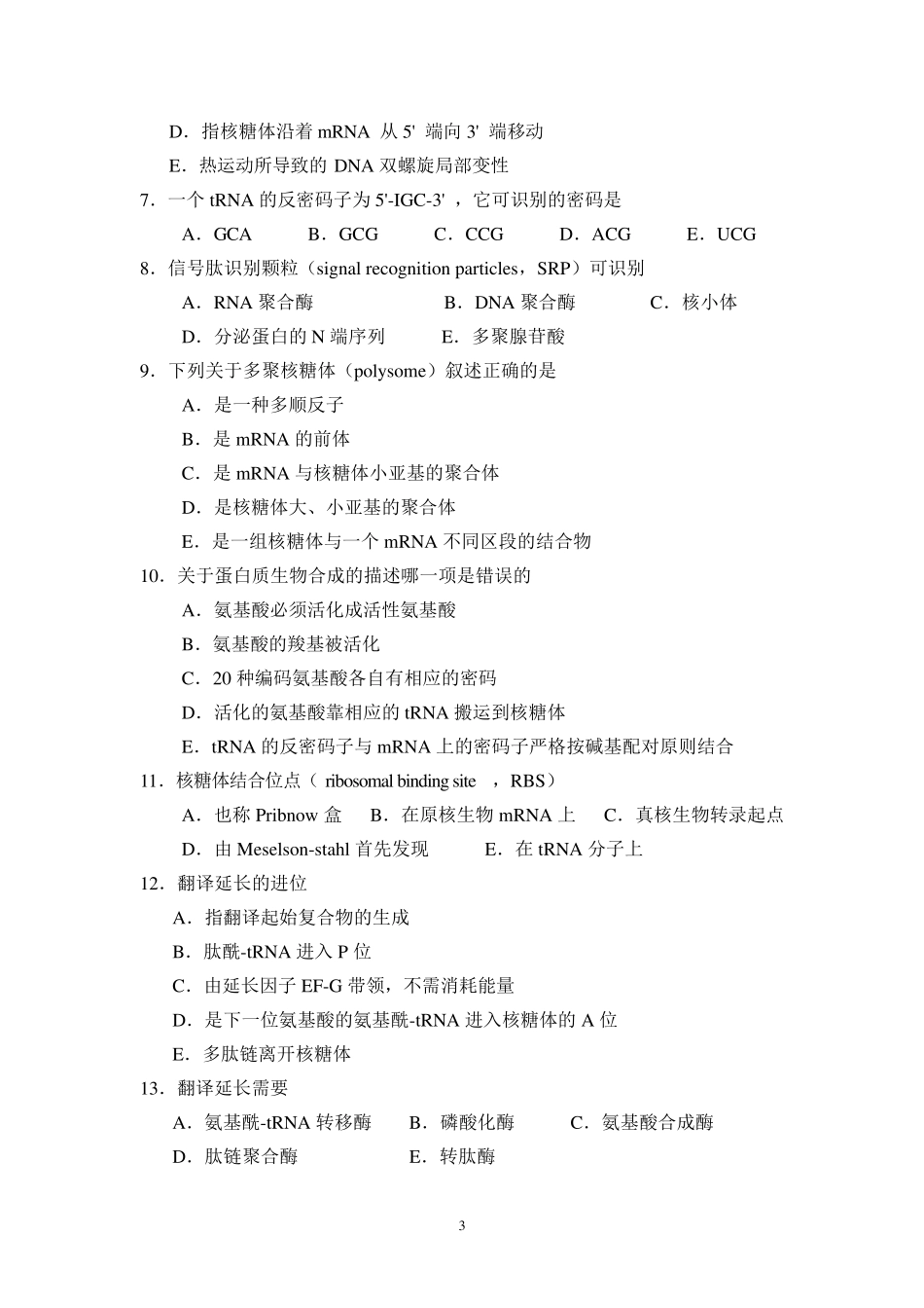 第12章蛋白质的生物合成_第3页