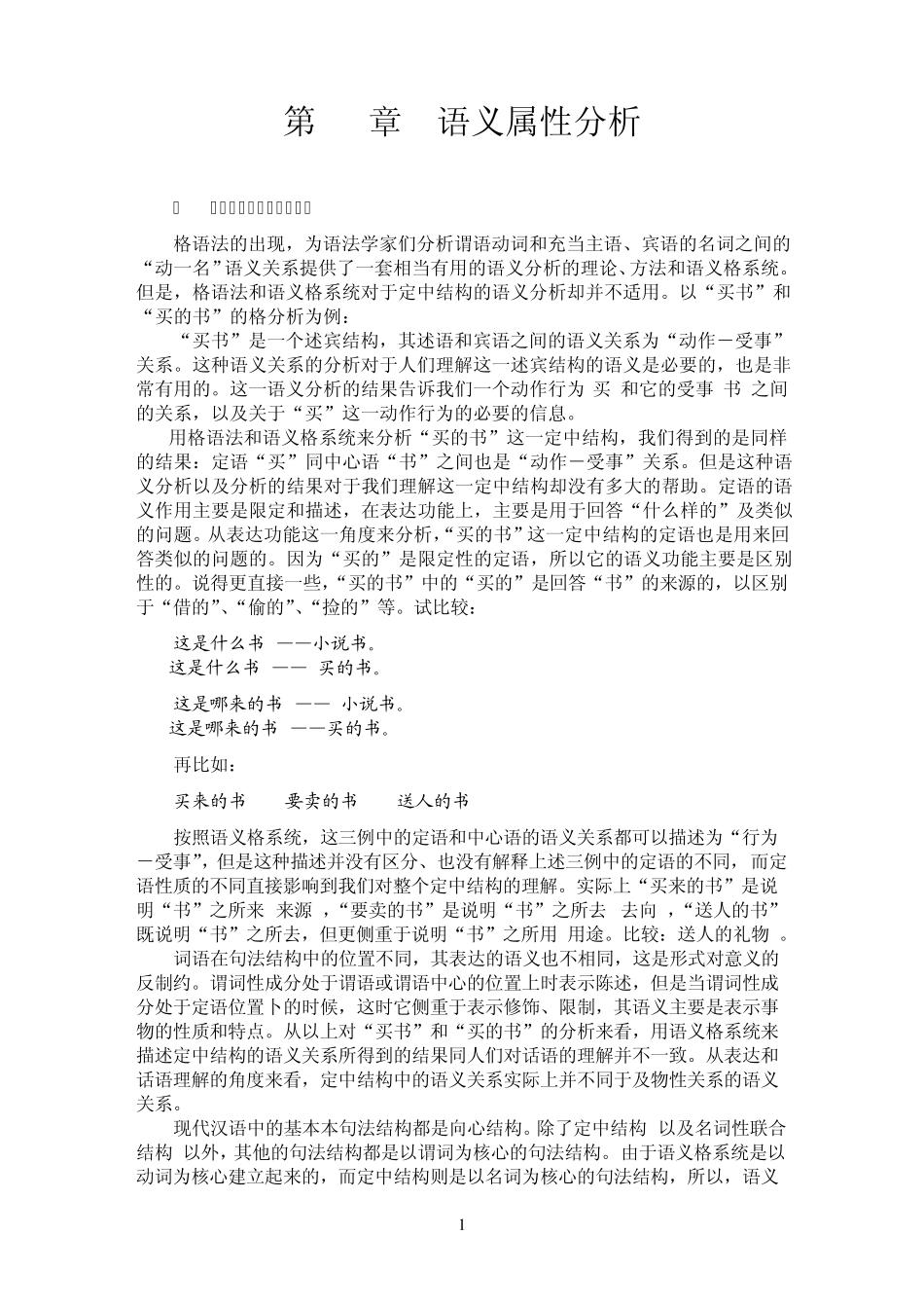 第12章语义属性分析_第1页