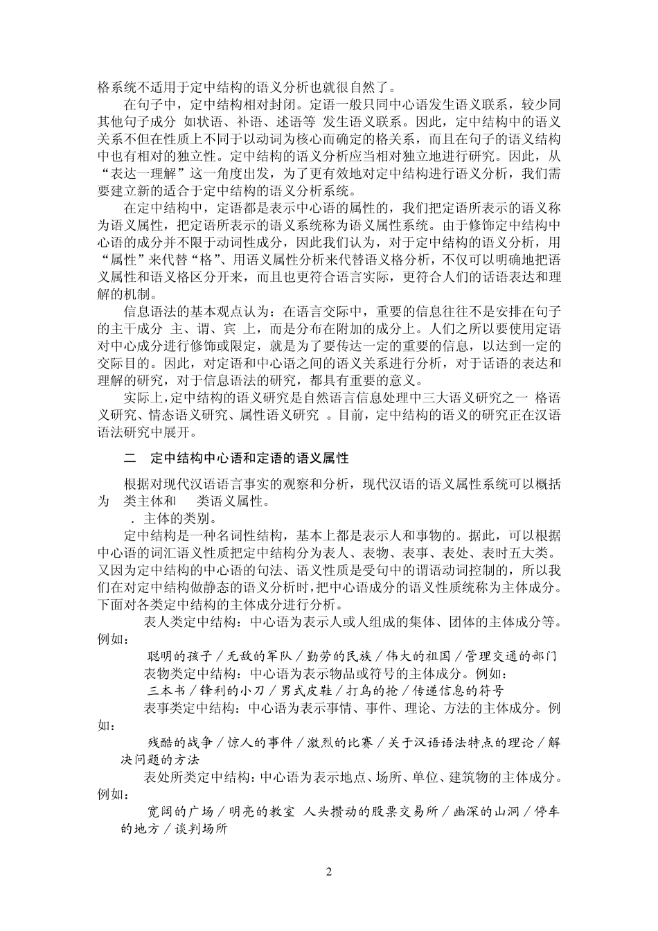 第12章语义属性分析_第2页