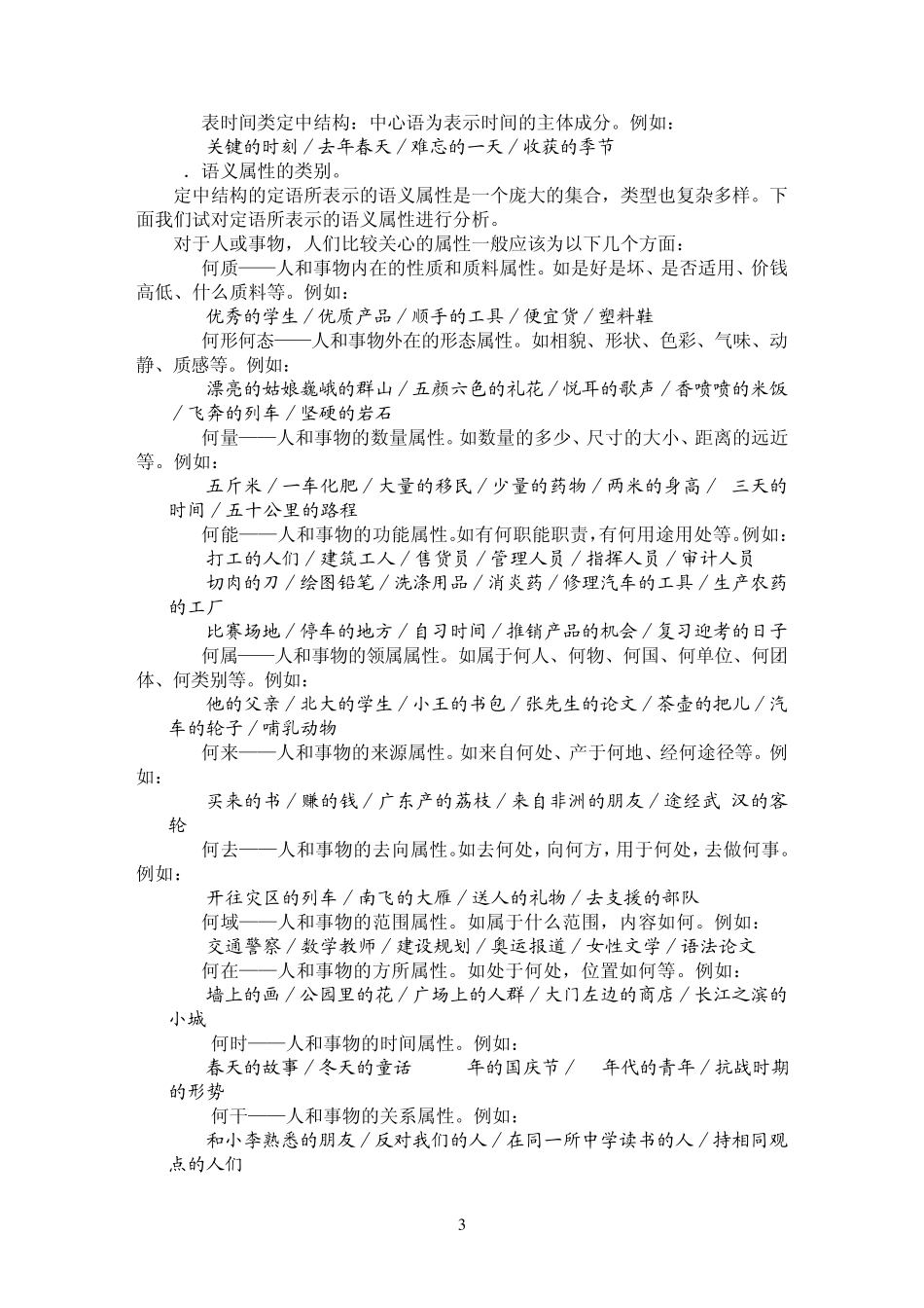 第12章语义属性分析_第3页