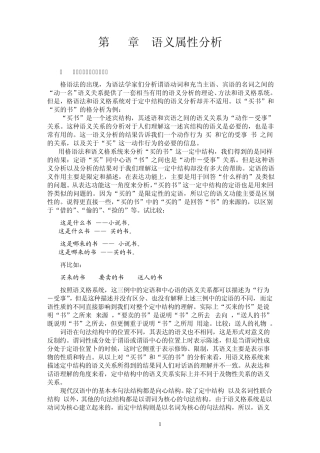 第12章语义属性分析