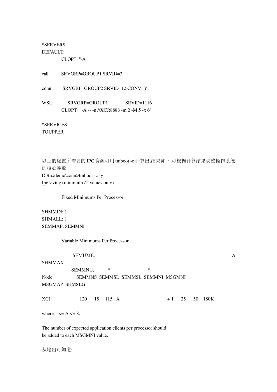 第12章：TUXEDO的性能调优._第3页