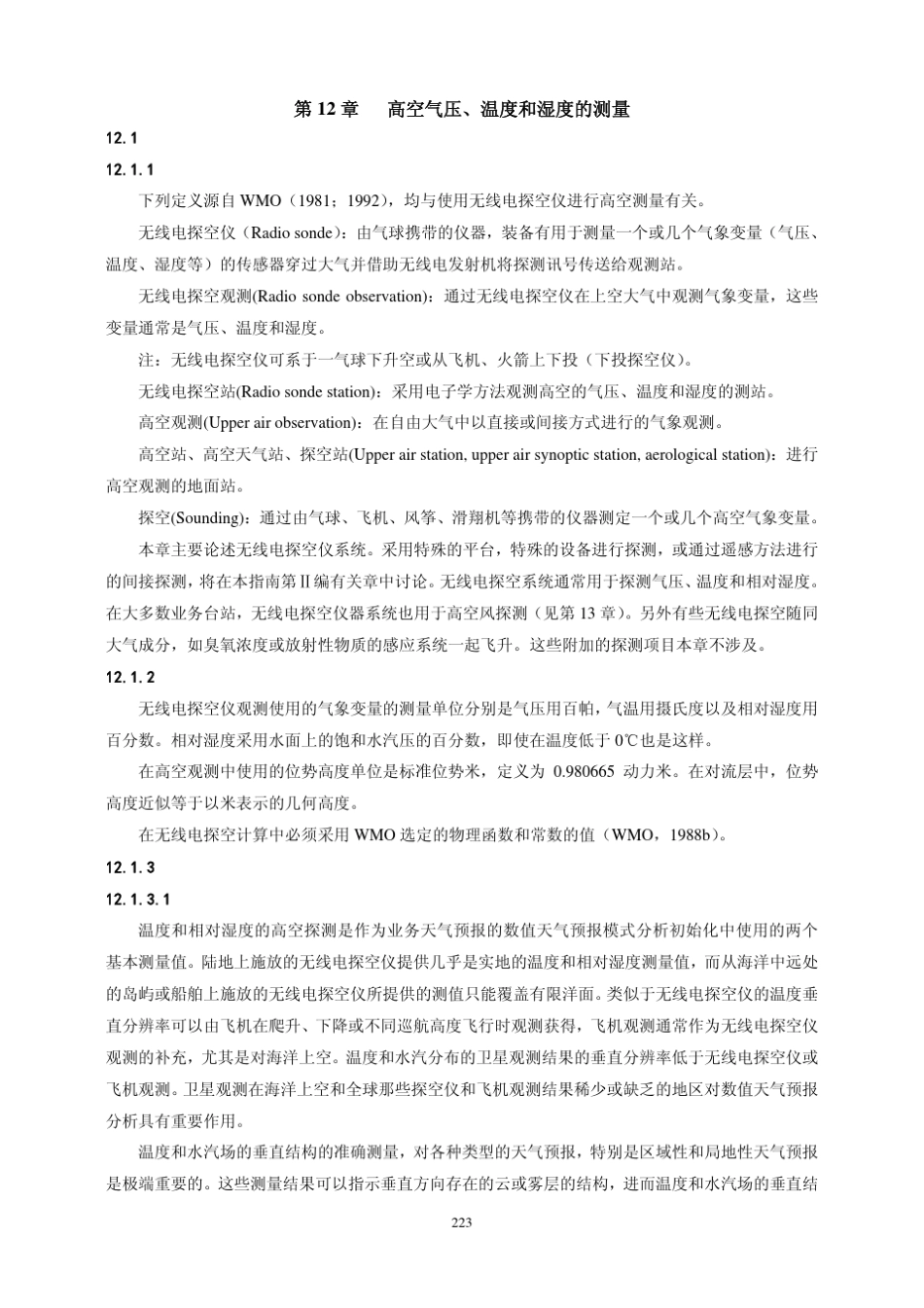 第12章高空气压、温度和湿度的测量_第1页