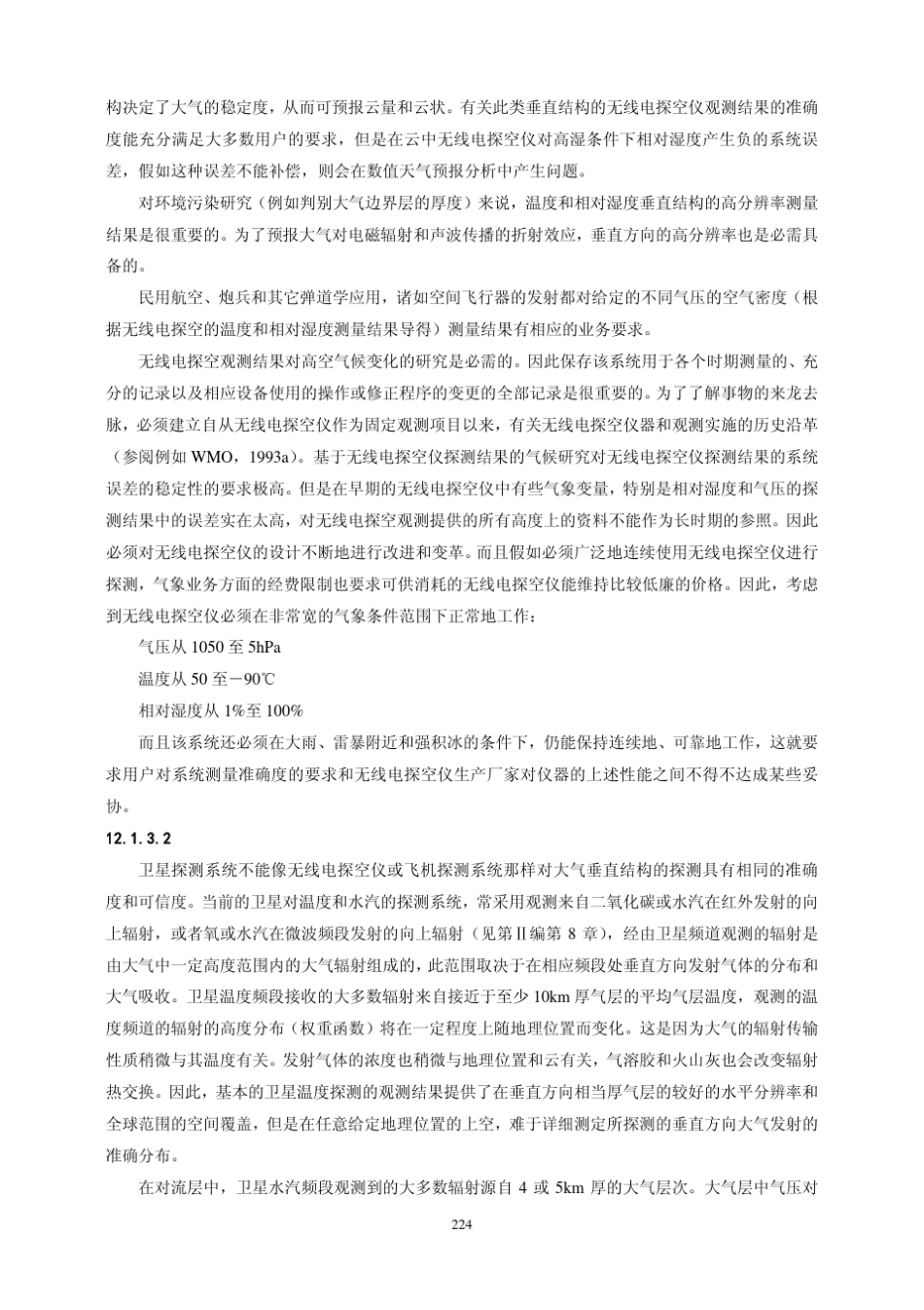 第12章高空气压、温度和湿度的测量_第2页