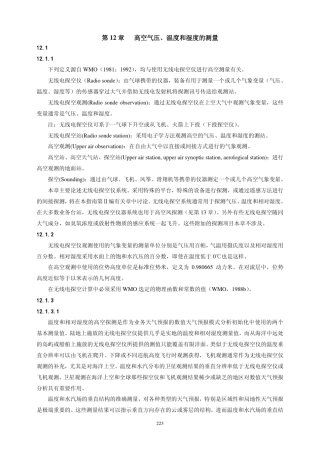 第12章高空气压、温度和湿度的测量