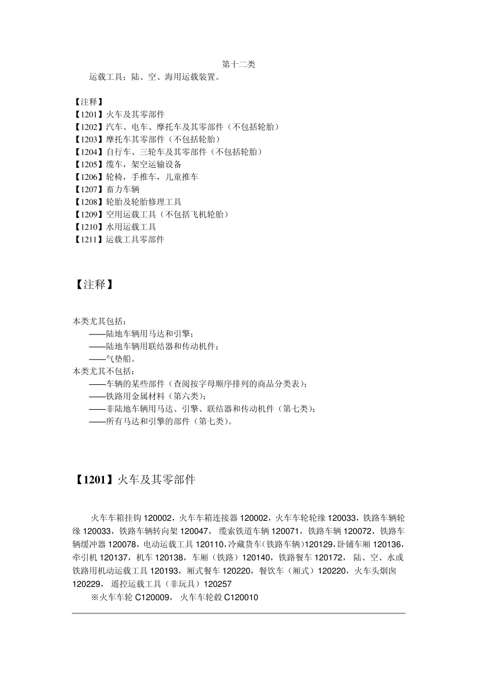 第12类运载工具_第1页