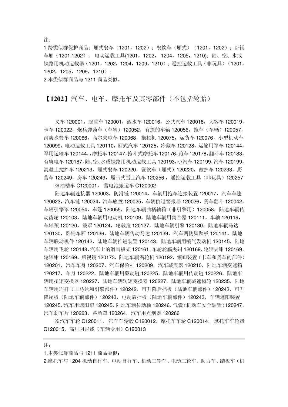 第12类运载工具_第2页