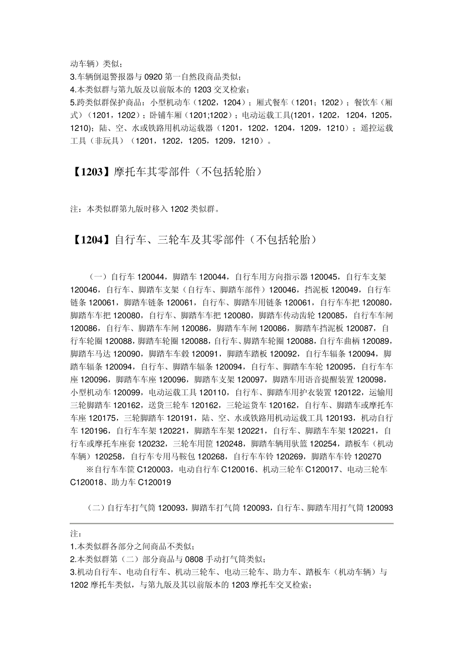 第12类运载工具_第3页