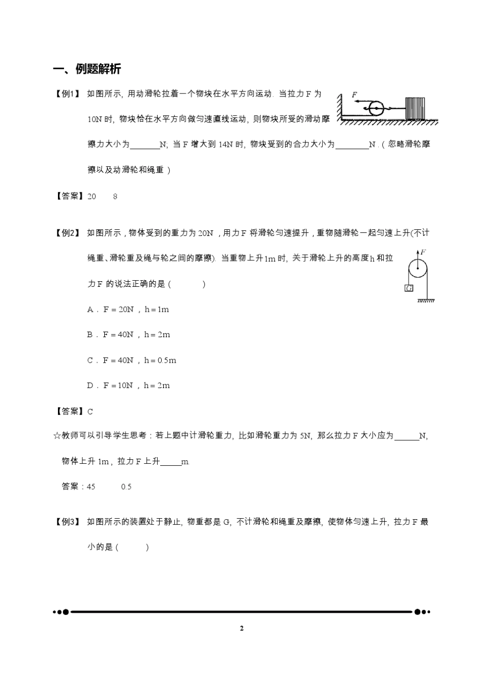 第12讲.提高班.滑轮组受力分析专题._第2页