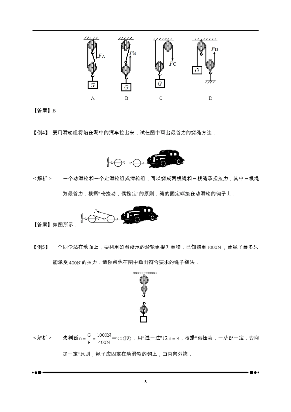 第12讲.提高班.滑轮组受力分析专题._第3页