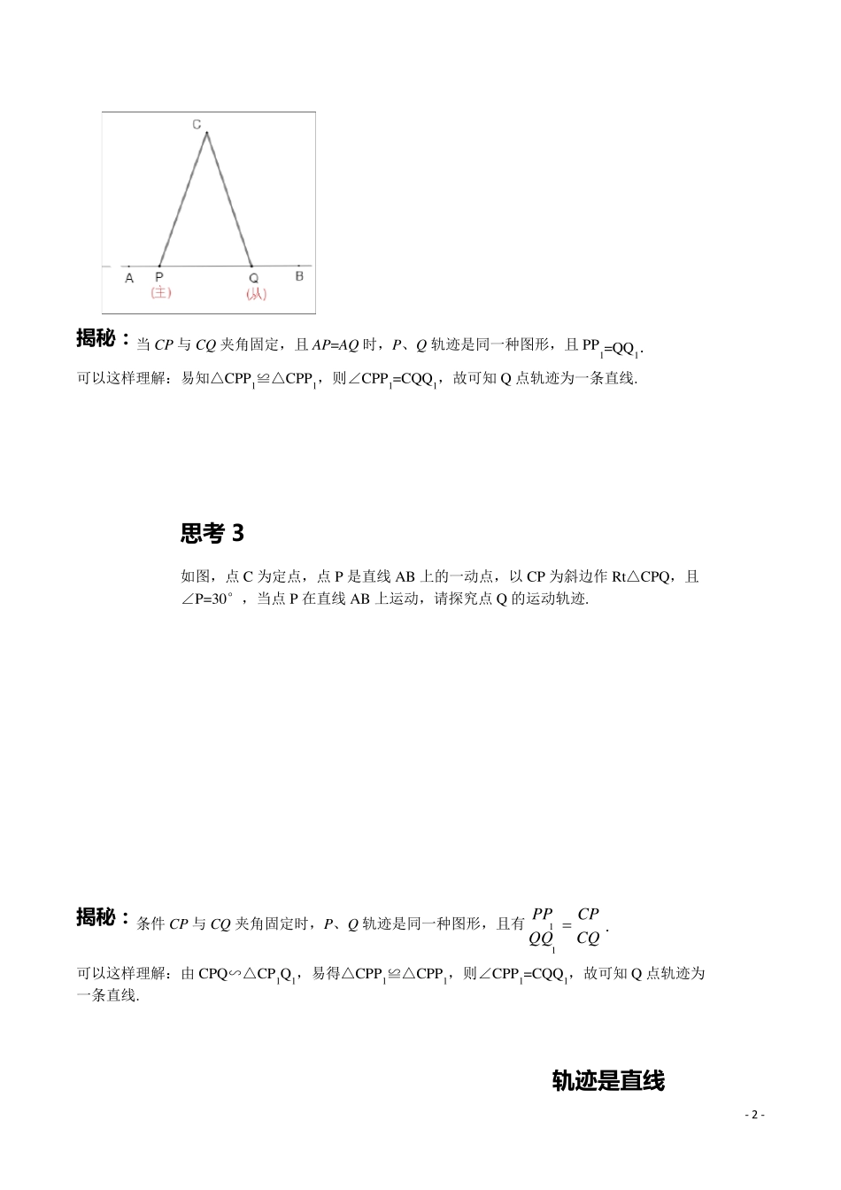 第12讲主从联动模型(原卷版)_第2页